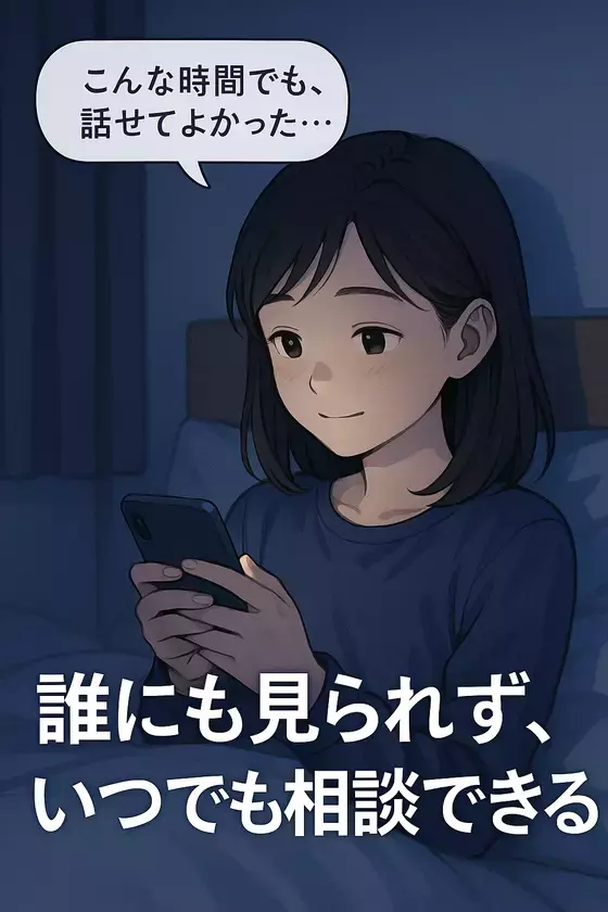 中高生に24時間LINEで寄り添う、AIスクールカウンセラー「放課後プラトニカ」登場