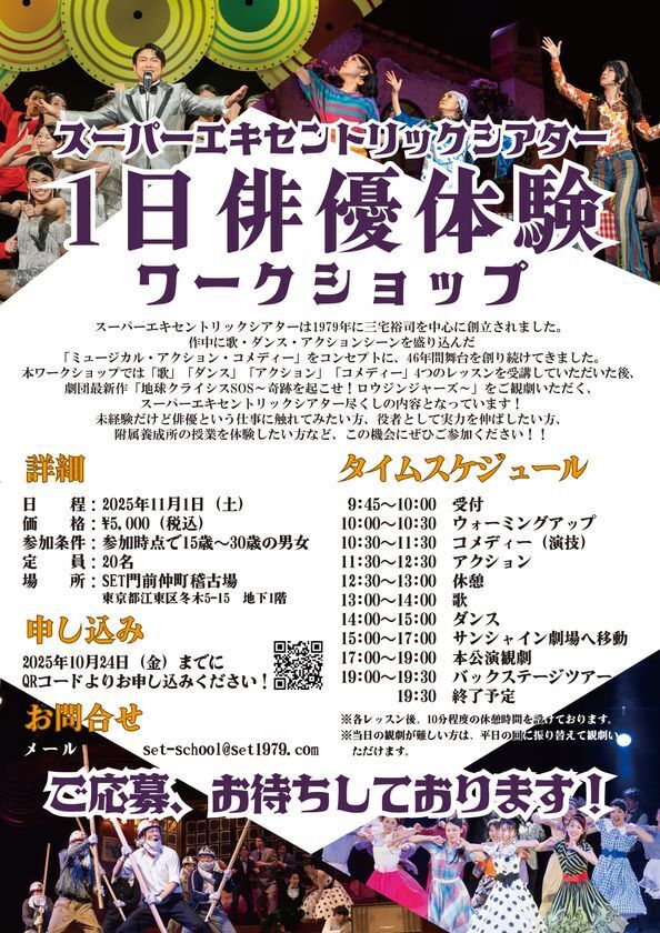 スーパーエキセントリックシアター附属養成所で俳優・声優を目指す！2026年度レッスン生の募集を開始