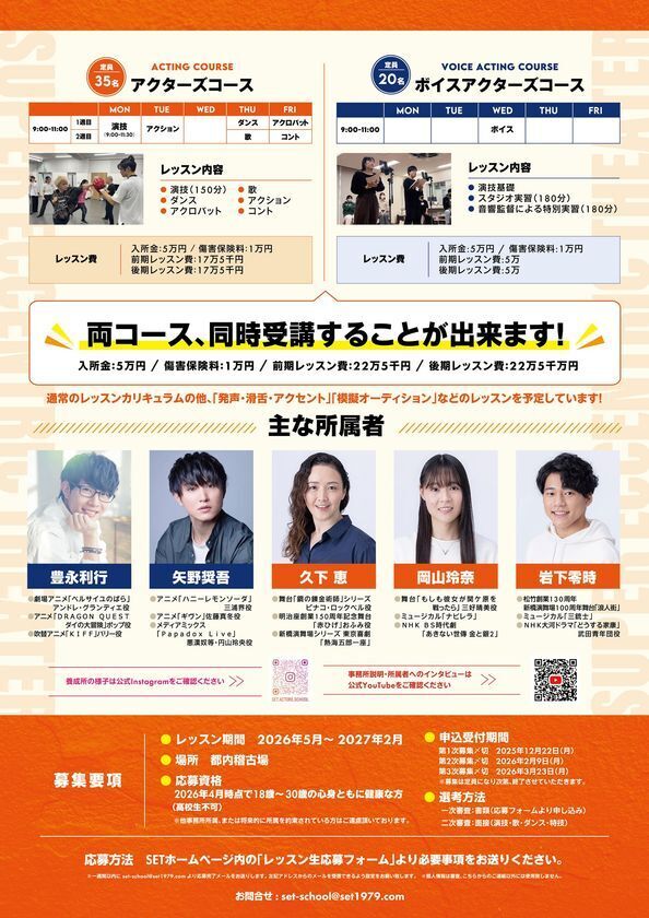 スーパーエキセントリックシアター附属養成所で俳優・声優を目指す！2026年度レッスン生の募集を開始