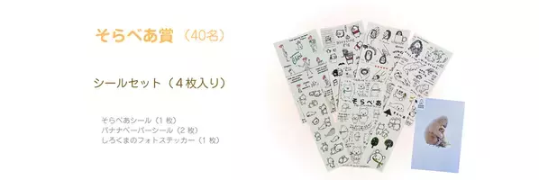 ＜小学生向け＞ えかきうた♪初公開！「そらべあ☆サステナブルおえかきコンテスト」11月30日まで開催　入賞者には「そらべあ」グッズをプレゼント！