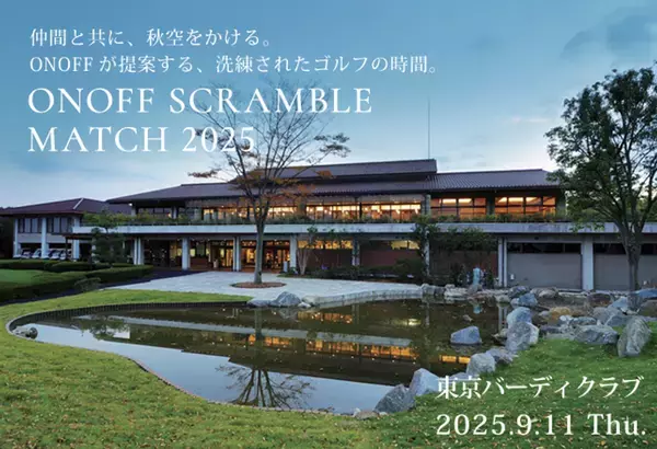 「ONOFF SCRAMBLE MATCH 2025」2025年9月11日開催決定！！参加者募集　飯島茜プロや「Sho-Time Golf」との真剣勝負など、楽しいプログラムが盛沢山