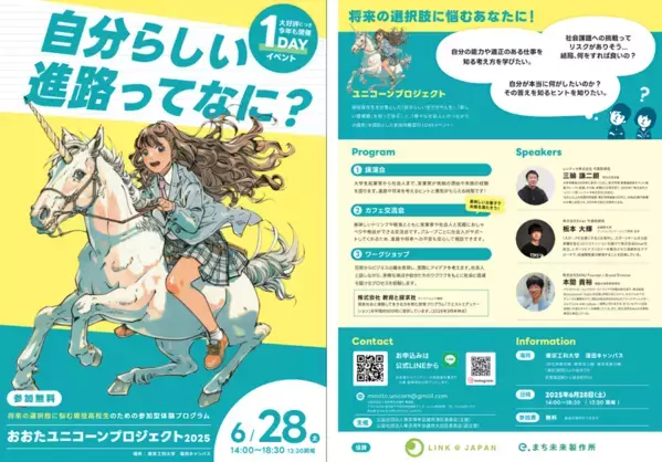 高校生と起業家・青年ビジネスパーソンが共創！教育と探求社が東京青年会議所 主催「ユニコーンプロジェクト2025」にてワークショップを実施