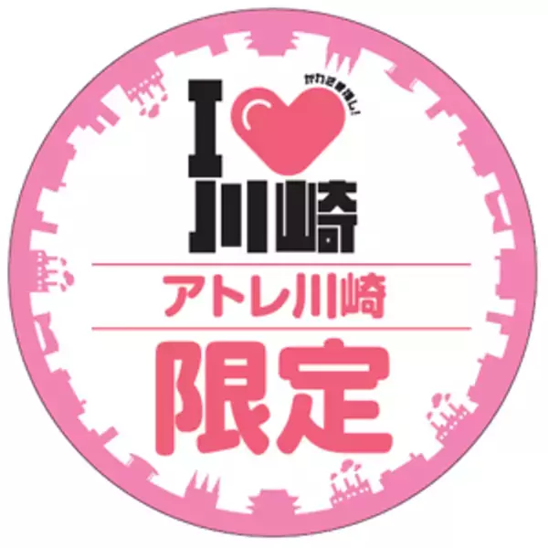 【アトレ川崎】「川崎を推す夏！I♡川崎」を7月14日(月)より開催中！