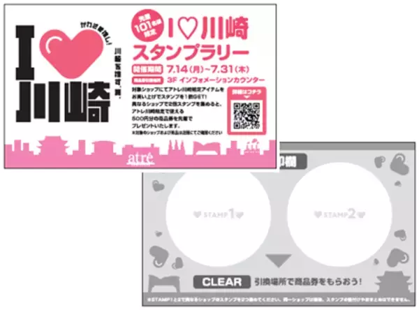 【アトレ川崎】「川崎を推す夏！I♡川崎」を7月14日(月)より開催中！