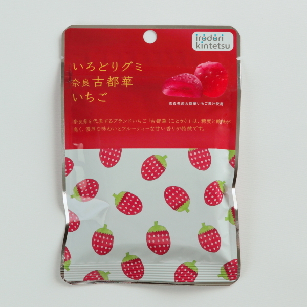 ～近鉄沿線の魅力創造～「いろどりグミ（奈良古都華いちご・大阪シャインマスカット）」 新発売！