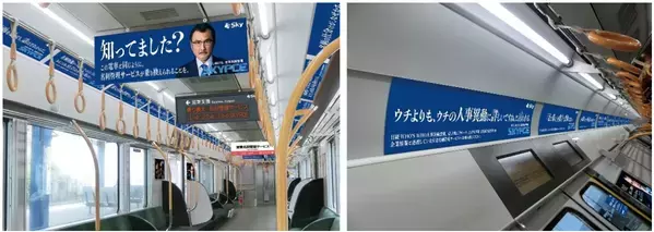 吉田鋼太郎がJR山手線・JR大阪環状線車内をジャック！“電車乗り換え”にちなみ“サービス乗り換え”を訴える!!「名刺管理サービスの乗り換えトレインジャック」7/18（金）から運行開始!!