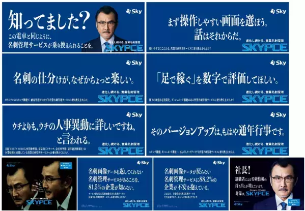 吉田鋼太郎がJR山手線・JR大阪環状線車内をジャック！“電車乗り換え”にちなみ“サービス乗り換え”を訴える!!「名刺管理サービスの乗り換えトレインジャック」7/18（金）から運行開始!!