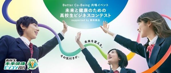 大阪・関西万博会場にて開催 「Better Co-Being共鳴イベント未来と健康のための高校生ビジネスコンテスト supported by 東和薬品」ファイナル審査会のプログラムが決定