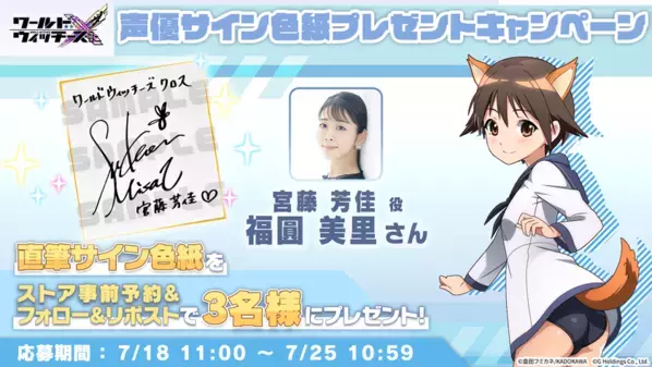 「ワールドウィッチーズ」シリーズがスマホゲームで新たに登場！本日7月17日、事前登録受付を開始！2025年リリース予定！