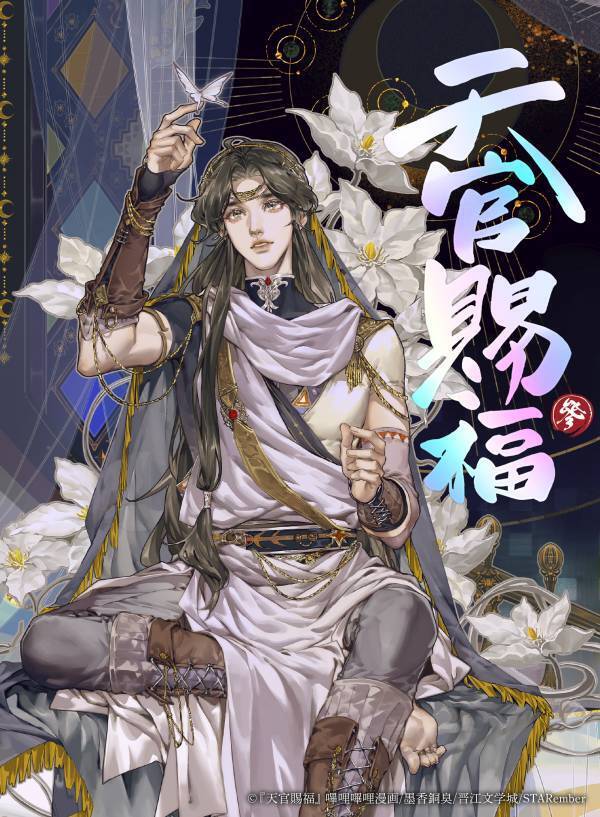 墨香銅臭原作 漫画版『天官賜福』第3巻発売決定＆書影を初公開！！