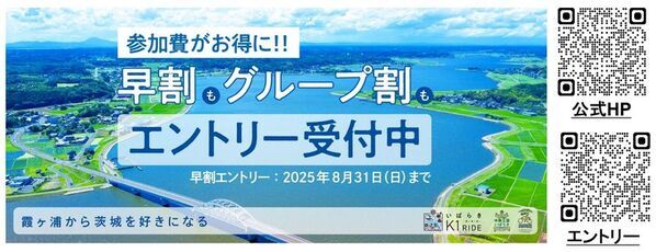 日本最大級のサイクリングリゾート『プレイアトレ土浦』サイクリングで茨城の食を食べつくす『いばらきK1ライド2025』開催決定！