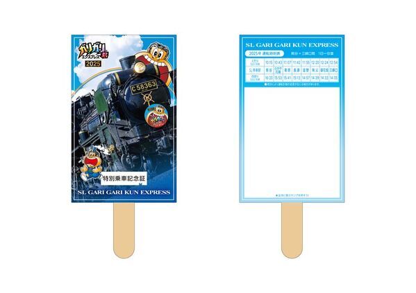 ガリガリ君×秩父鉄道　12回目のコラボ記念「ガリガリ君が秩父鉄道に遊びにやってくる2025」8月1日(金)より開催！SL運行、アイスバー型記念乗車券販売やシールラリーを実施