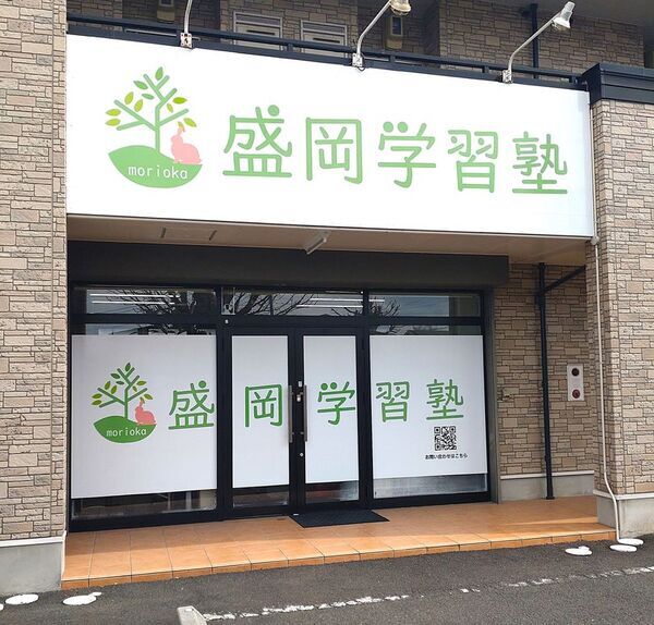 盛岡市の学習塾が「学校に行けない、でも学びたい」に応える　平日の午前中に学習支援を行う『盛岡学習ラボ』を新設