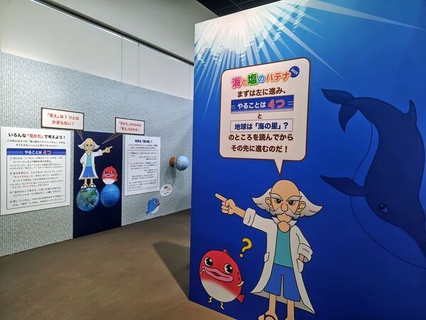 答えは1つじゃない！？海と塩について学ぶ　第46回夏休み塩の学習室「海と塩のハテナ2025 ～いろんな見かたで考えよう！～」たばこと塩の博物館(東京・墨田区)で7/19～8/24に開催！