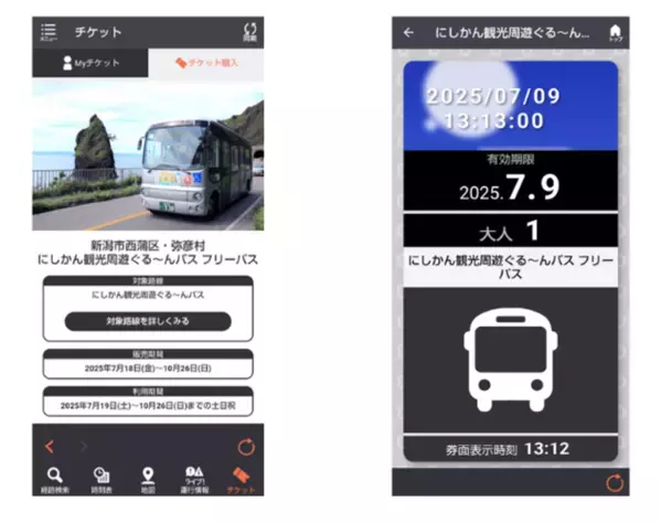 週末・祝日に使える新潟市にしかんエリアをまわる1日乗車券「にしかん観光周遊ぐる～んバス フリーパス」をモバイルチケットで販売