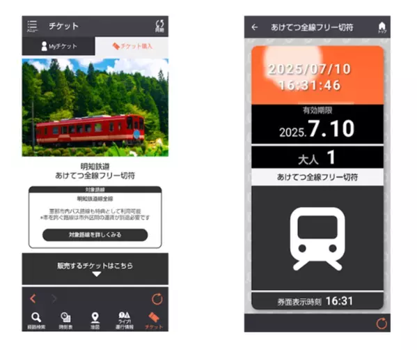 岐阜県南東部恵那エリアを走る明知鉄道全線が1日乗り放題「あけてつ全線フリー切符」をモバイルチケットで販売