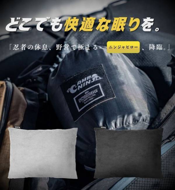 電動モビリティのイープラスミライ、アウトドアブランド「CAMPNINJA」を立ち上げ第一弾商品「ニンジャピロー」を発売！