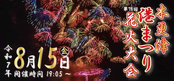 千葉県木更津市「木更津港まつり」で軒先パーキングの導入が決定