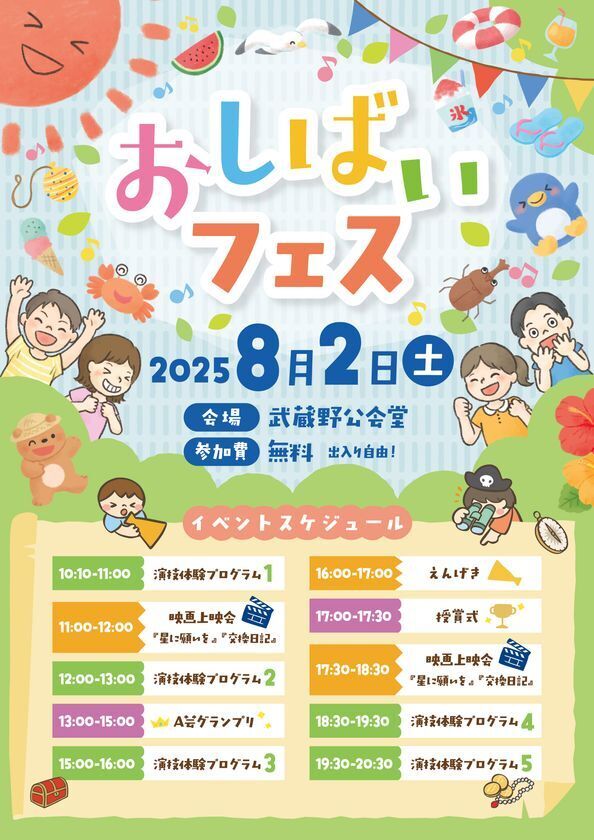若き演技の才能が集結！「A芸グランプリ」ファイナリスト決定！8月2日、吉祥寺でFinalステージを開催