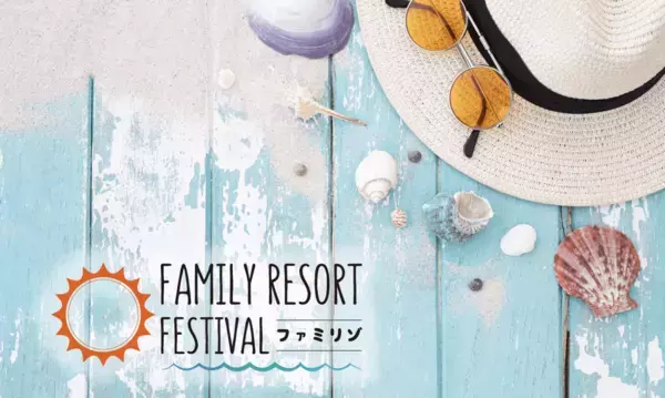 アリオ西新井 夏の恒例イベント！南国リゾート気分を楽しめる「ファミリーリゾートフェスティバル 2025」8/2(土)～3(日)開催