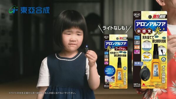 付属の専用ライトの光で瞬間接着！CM「アロンアルフア光　「おじいちゃんと孫」篇　改」7月22日より全国オンエア開始！