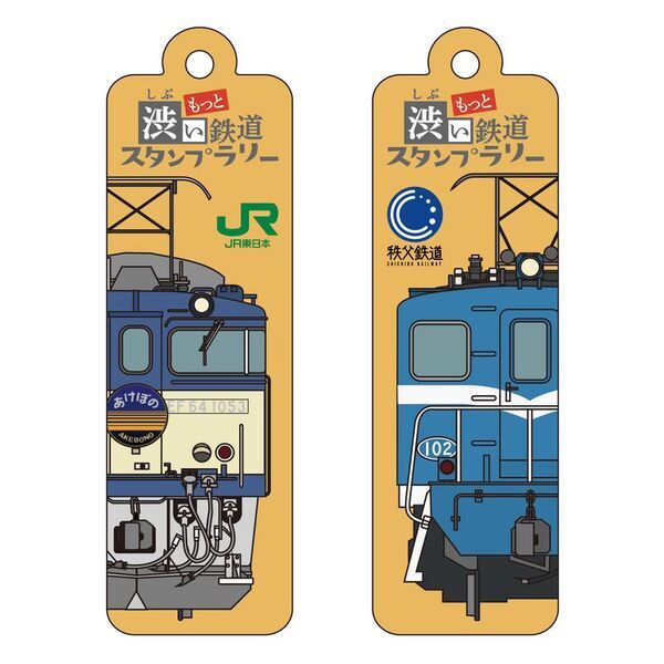 「もっと・渋い鉄道スタンプラリー」を開催します！