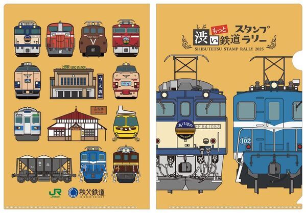 「もっと・渋い鉄道スタンプラリー」を開催します！