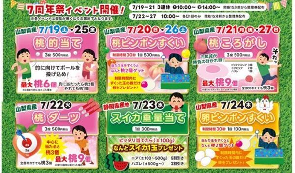 道の駅なんぶ 開業7周年記念「7周年祭」開催！2025年7月19日(土)～27日(日)の9日間　～日頃のご愛顧に感謝を込めて～　白桃丸ごとの限定スイーツや桃イベント満載！
