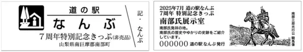 道の駅なんぶ 開業7周年記念「7周年祭」開催！2025年7月19日(土)～27日(日)の9日間　～日頃のご愛顧に感謝を込めて～　白桃丸ごとの限定スイーツや桃イベント満載！