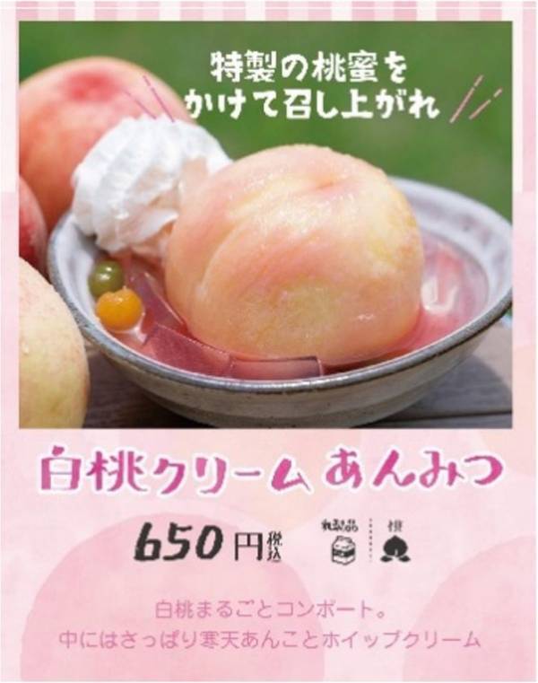道の駅なんぶ 開業7周年記念「7周年祭」開催！2025年7月19日(土)～27日(日)の9日間　～日頃のご愛顧に感謝を込めて～　白桃丸ごとの限定スイーツや桃イベント満載！