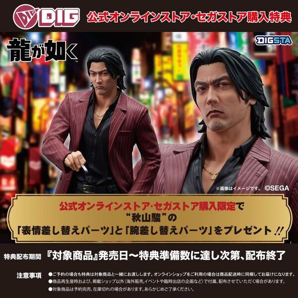 大人気ゲーム『龍が如く』シリーズより、神室町で街金融スカイファイナンスを営む男「秋山駿」をフィギュア化！2025年11月発売予定