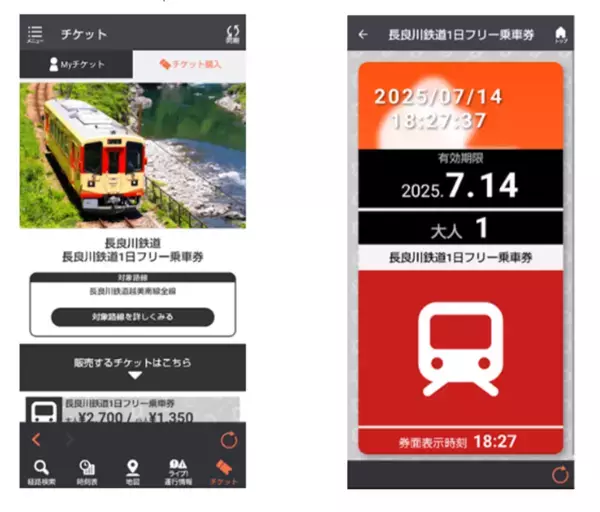 清流長良川に沿って走る岐阜・長良川鉄道が1日乗り放題になる「長良川鉄道1日フリー乗車券」をモバイルチケットで販売