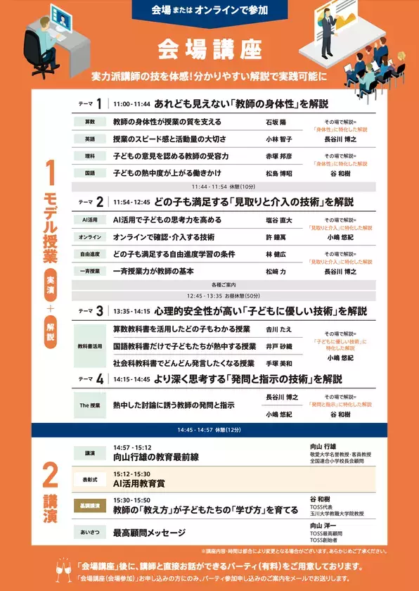 「TOSSサマーセミナー2025」を砂防会館とオンラインで8月2日(土)に開催　教師の「教え方」が子どもたちの「学び方」を育てる