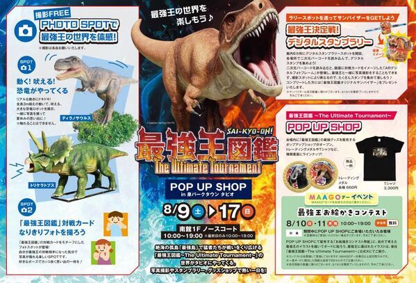 仙台市泉区「泉パークタウン タピオ」夏休み特別企画　『楽天イーグルス POP UP STORE』『タピオ 夏の2割増お買い物券 販売会』『最強王図鑑 The Ultimate Tournament POP UP SHOP』開催！