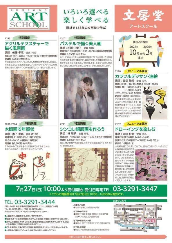 神田神保町の絵画・版画教室『文房堂アートスクール』、2025年10月期講座の申込受付を7月27日(日)より開始！