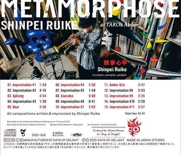 ジャズシーンの最前線を走るトランペットの鬼才・類家心平　キャリア初のソロプレイ集『メタモルフォーゼ』を8/28に発売