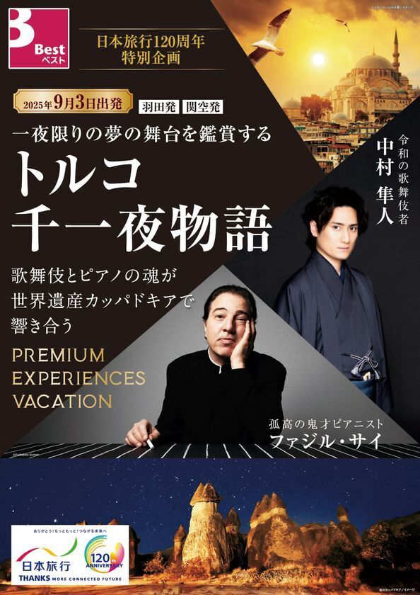 中村隼人氏　トルコに次ぎニューヨーク海外公演決定！