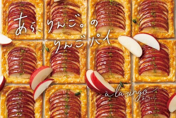 青森りんごの専門店が新青森駅ビル あおもり旬味館に誕生　『a la ringo あら、りんご。新青森駅店』8/4(月)オープン！