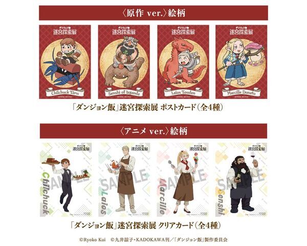 『九井諒子展＆「ダンジョン飯」迷宮探索展』熊本会場がいよいよ開催！