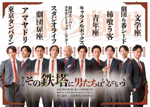 「その鉄塔に男たちはいるという」チラシビジュアル解禁！作・演出：土田英生(MONO)　2025年9月3日(水)～9日(火)　新宿 THEATER BRATS