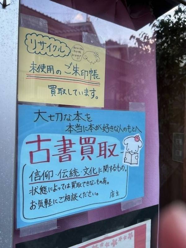 「神社仏閣情報ショップあん・はな」が提案する「再生」「買取」「継続」3つのご朱印プロジェクトで店舗展開を強化！