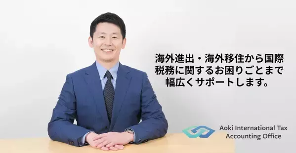 『タイ移住・ビザと税務サポートセミナーin東京』　タイ長期滞在ビザのタイランドプリビレッジ公式無料セミナー　ヒルトン東京で8月24日(日)開催！