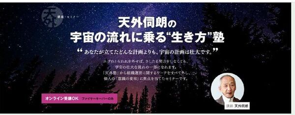 宇宙の流れに乗り人生を飛躍させる全4講セミナー「生き方塾2025」を神奈川県茅ヶ崎会場・Zoomにて9月20日開講