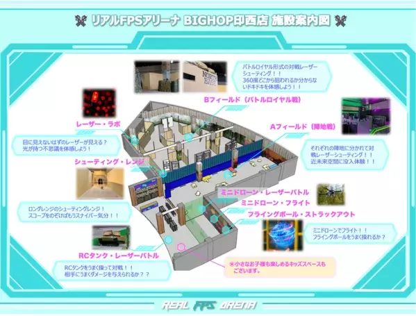 千葉県印西に屋内型パーク「リアルFPSアリーナ」がオープン　光・レーザーを使った遊びを満喫する新型テーマパーク