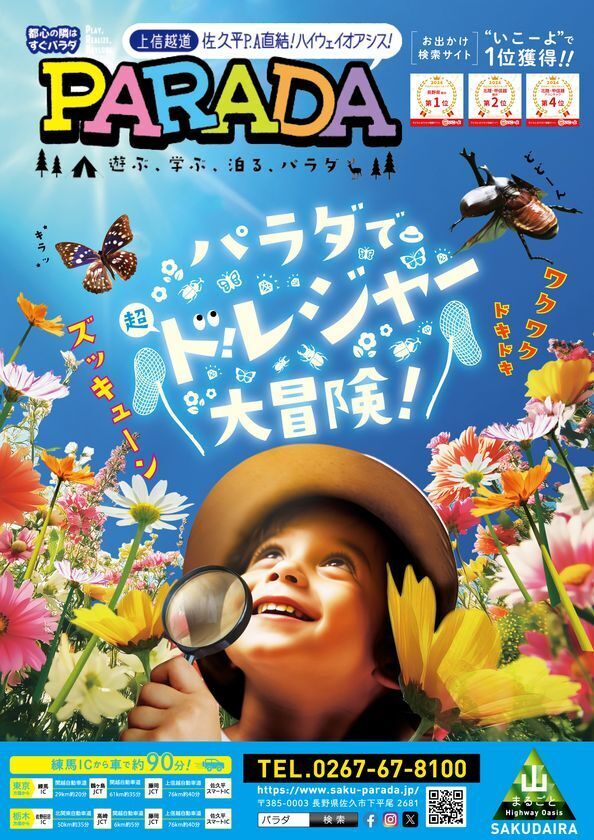 空には“巨大昆虫”、地面には“お宝”が眠る――　レジャー施設・パラダで夏休み期間限定の新体験が始動