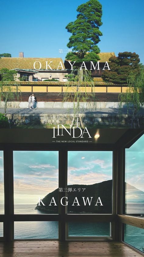 人とまちを、祝いでむすぶ [ IINDA ]　第二期エリアとして岡山県・香川県へ展開決定(2025年8月22日)