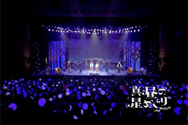 イーハトーブシアター「真昼の星めぐり」the Musical、宮沢賢治のふるさと岩手県花巻市から全国ツアースタート！