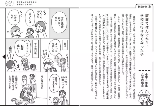 書籍『発達障害・「グレーゾーン」の子の不登校大全』発売1週間で重版、さらに反響を呼び3刷重版が決定！