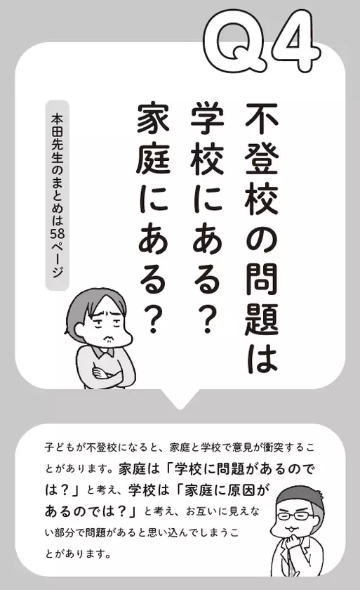 書籍『発達障害・「グレーゾーン」の子の不登校大全』発売1週間で重版、さらに反響を呼び3刷重版が決定！