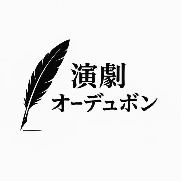 スタジオオーデュボン「演劇部」誕生　～ ひらかれた演劇の場をつくる ～